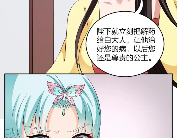 第75话 彼此的底牌 第21页