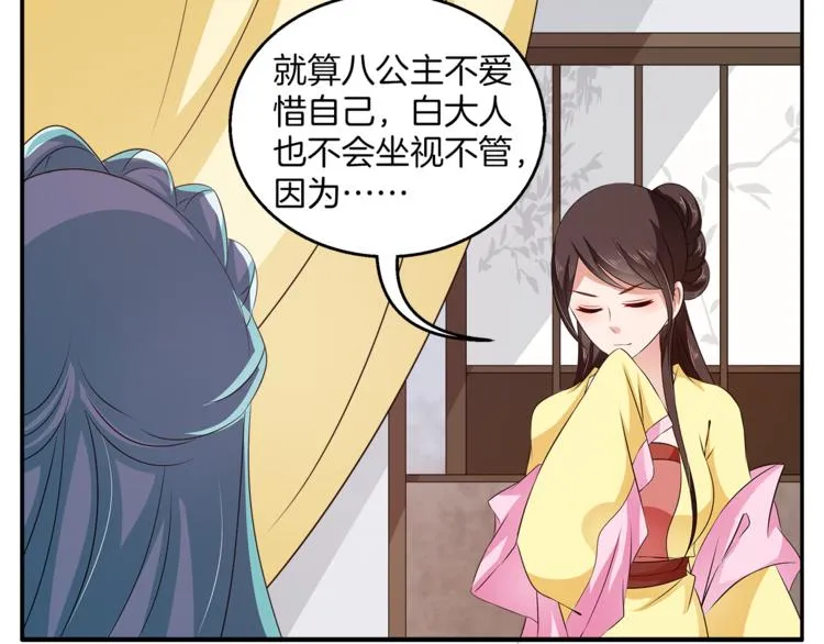 第75话 彼此的底牌 第23页