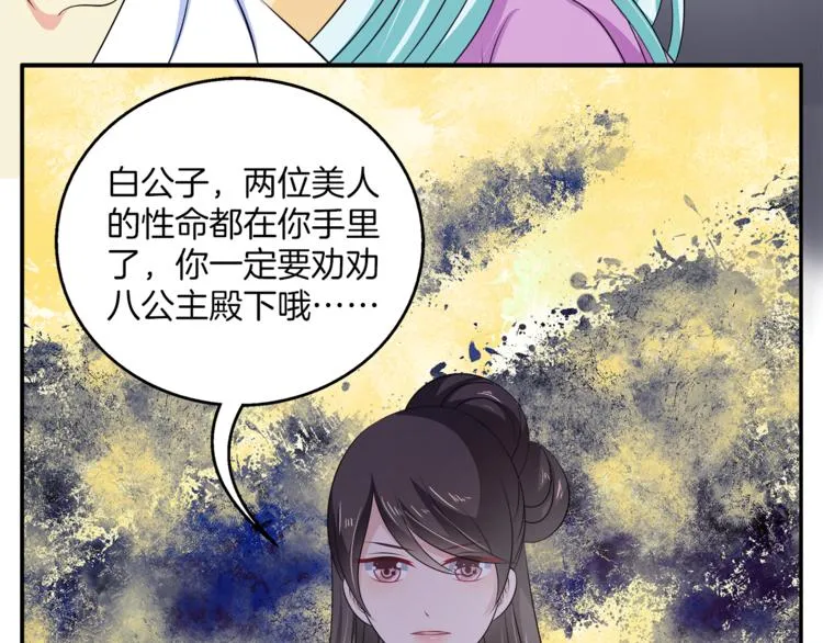 第75话 彼此的底牌 第28页
