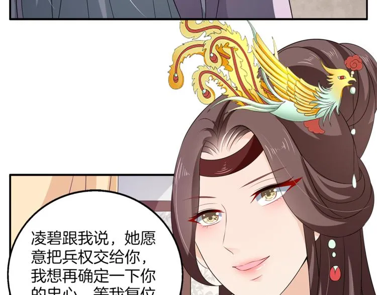 第75话 彼此的底牌 第61页