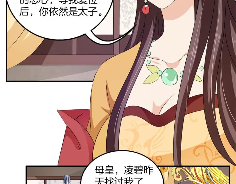 第75话 彼此的底牌 第62页