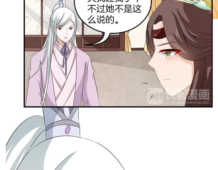 第75话 彼此的底牌 第63页