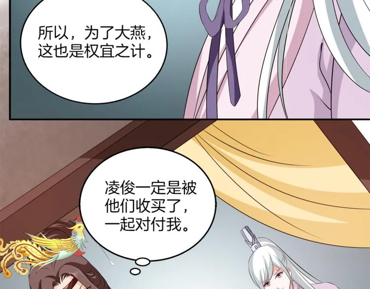 第75话 彼此的底牌 第69页