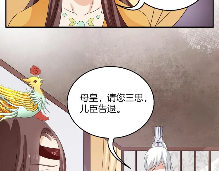 第75话 彼此的底牌 第76页