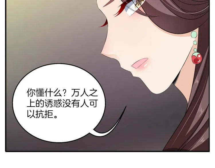 第75话 彼此的底牌 第84页