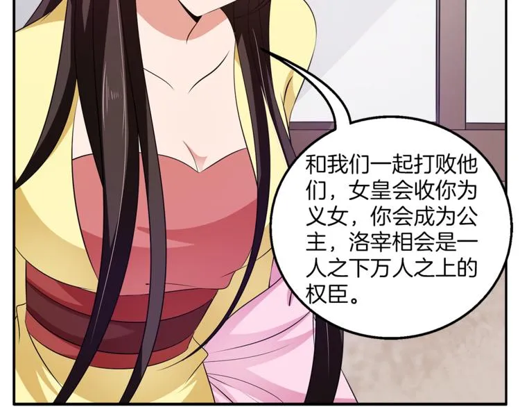 第75话 彼此的底牌 第92页
