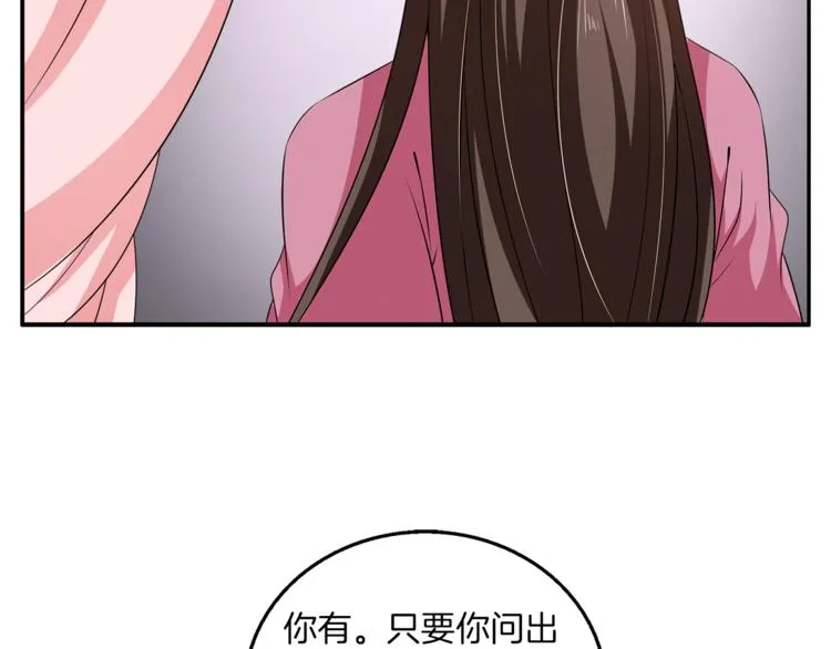 第75话 彼此的底牌 第95页