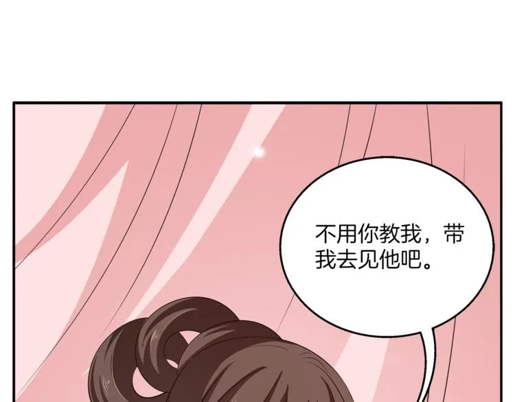 第75话 彼此的底牌 第101页
