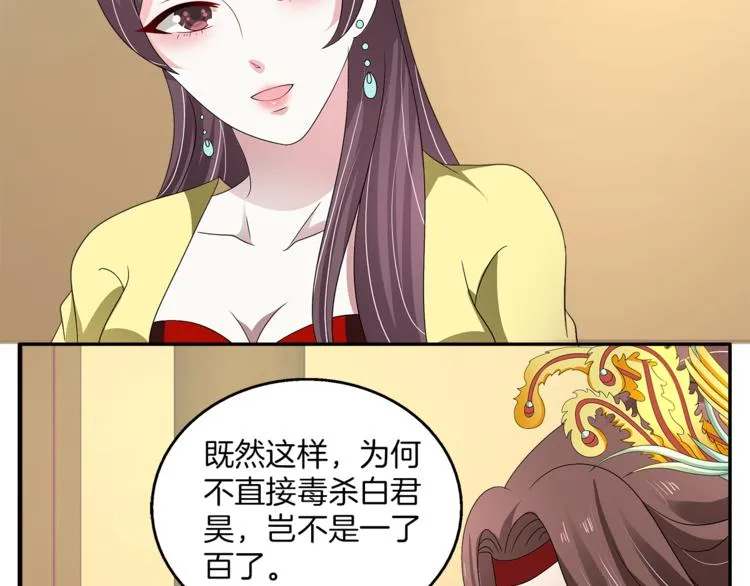 第74话 毒药 第22页