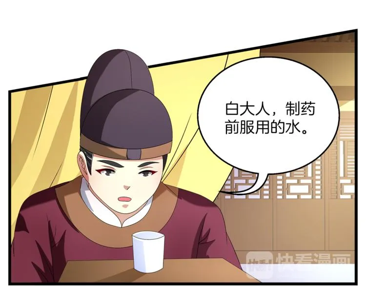 第74话 毒药 第58页