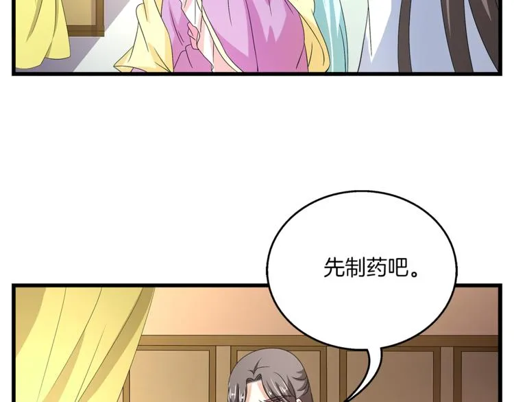 第74话 毒药 第61页