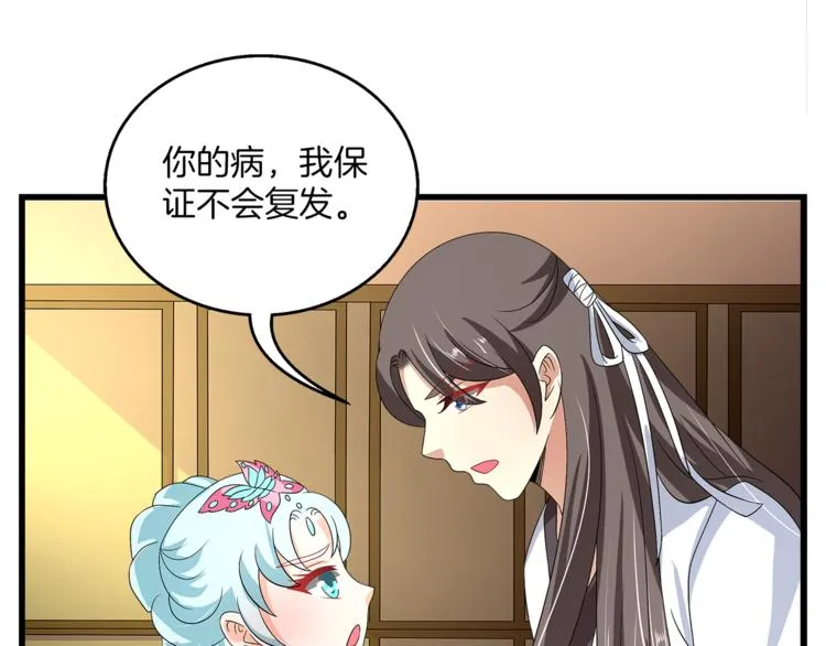 第74话 毒药 第68页