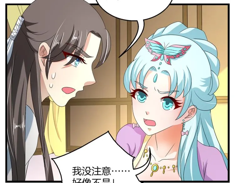 第74话 毒药 第79页