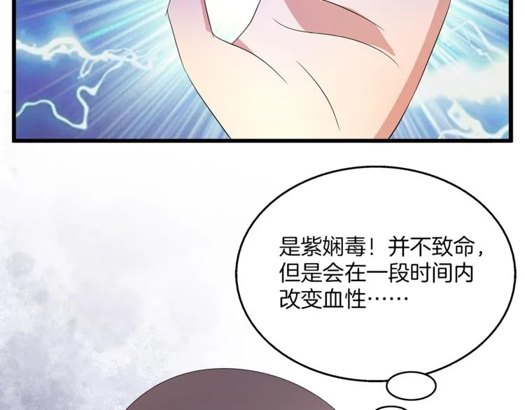 第74话 毒药 第82页