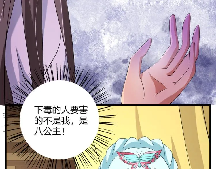 第74话 毒药 第84页