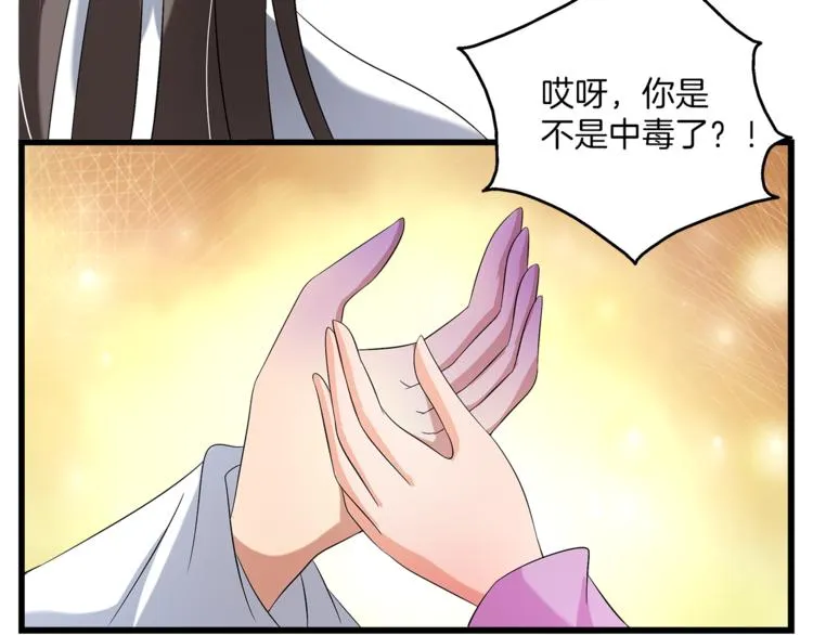 第74话 毒药 第86页