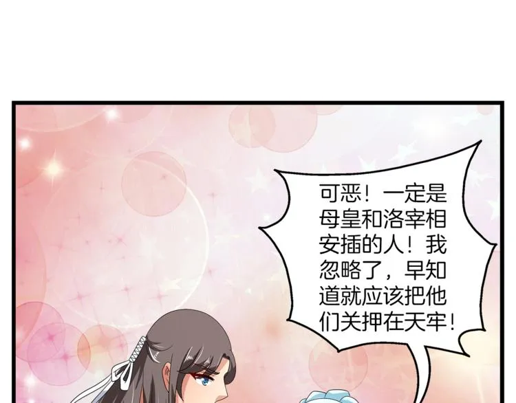第74话 毒药 第88页