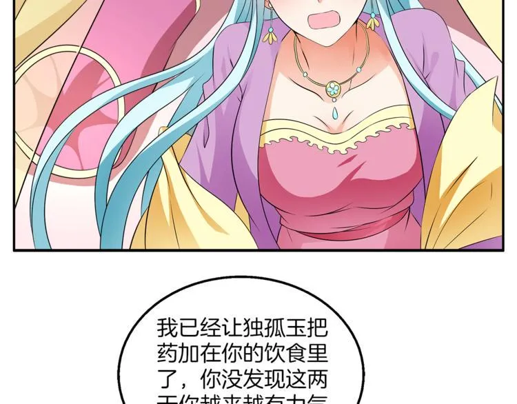 第73话 一封密函 第5页