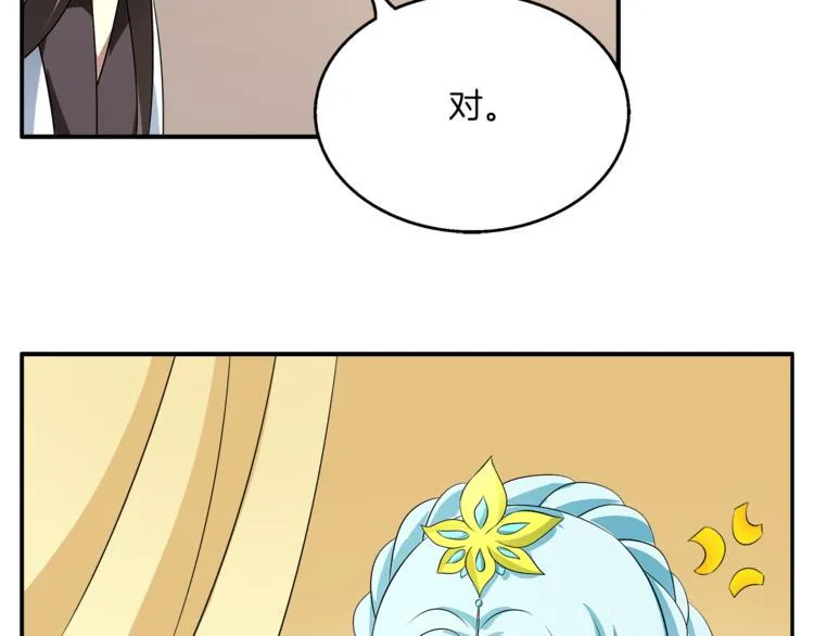 第73话 一封密函 第11页