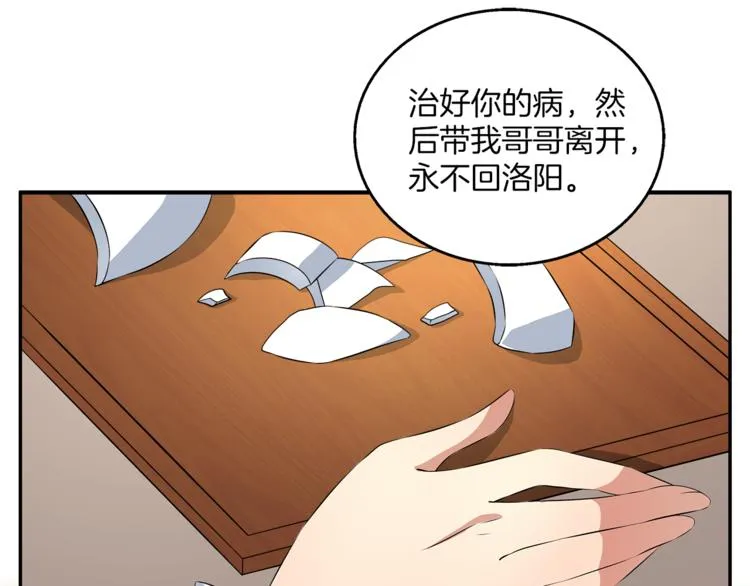第73话 一封密函 第21页