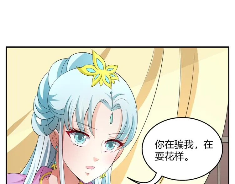 第73话 一封密函 第25页