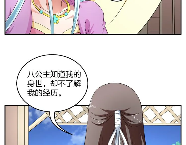 第73话 一封密函 第26页