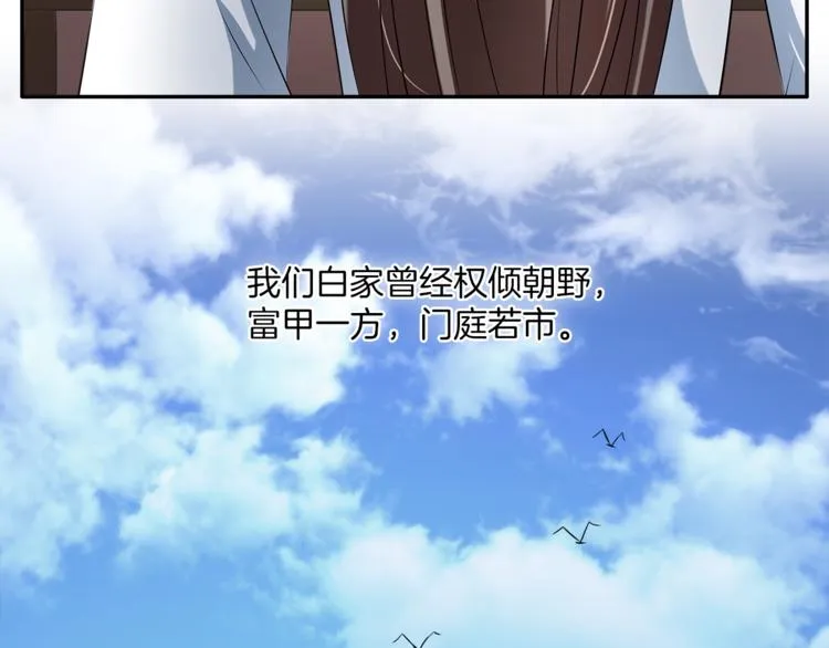 第73话 一封密函 第28页
