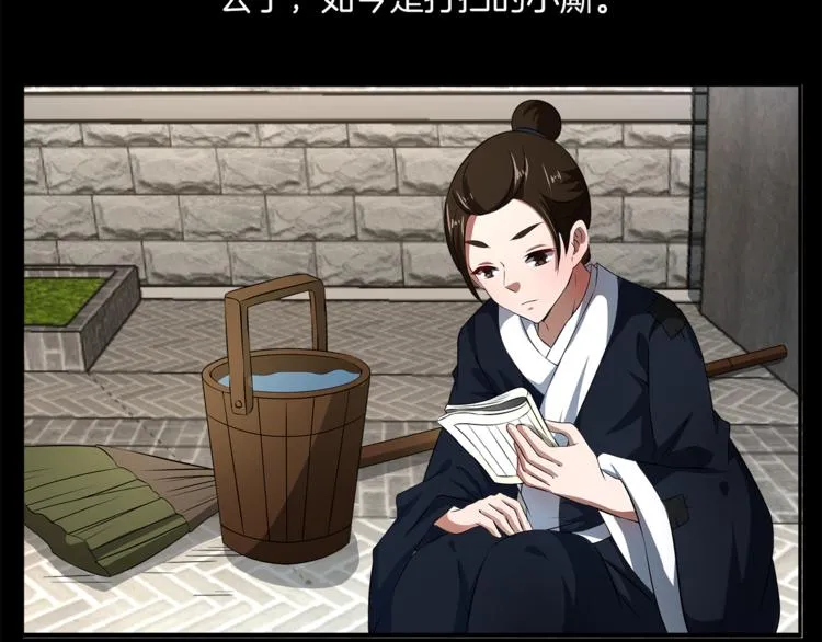 第73话 一封密函 第34页