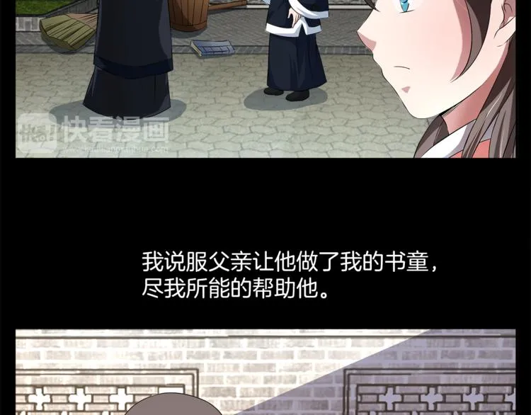 第73话 一封密函 第36页