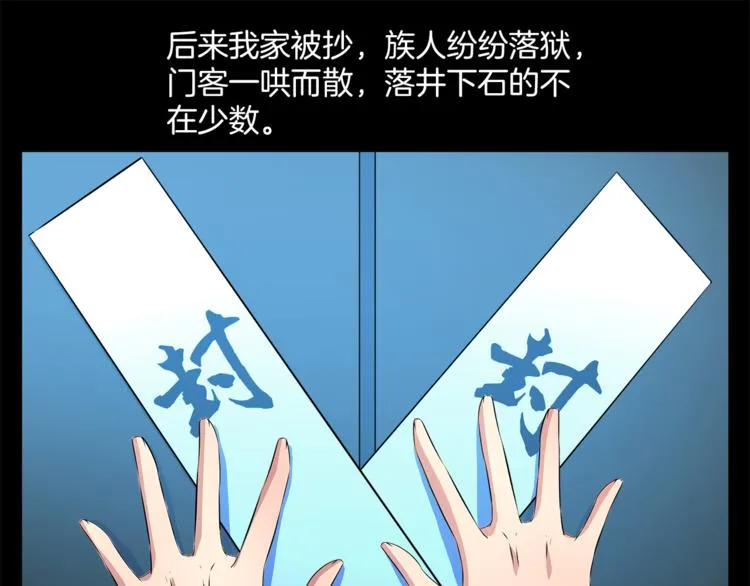 第73话 一封密函 第39页