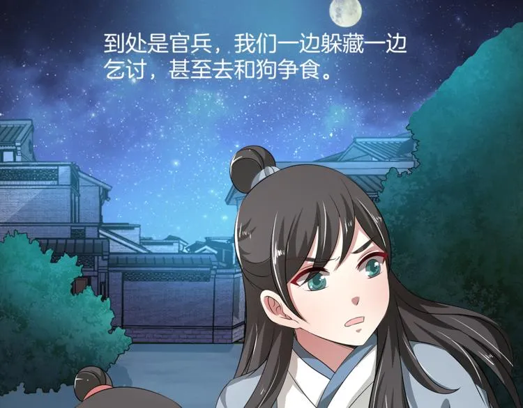 第73话 一封密函 第42页