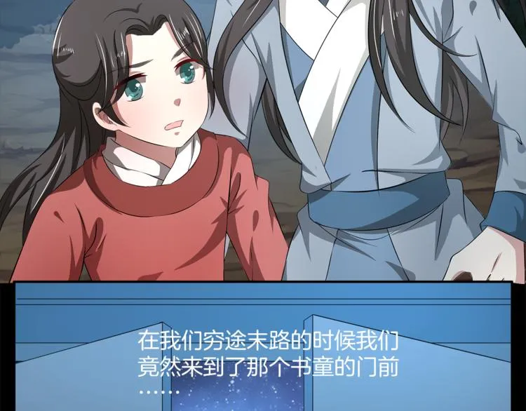 第73话 一封密函 第43页