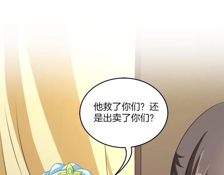第73话 一封密函 第46页