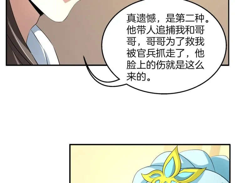第73话 一封密函 第49页