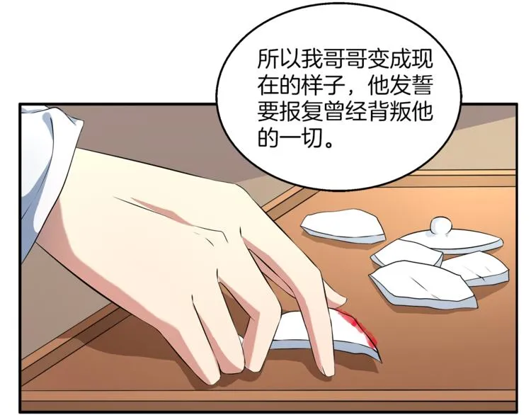 第73话 一封密函 第51页