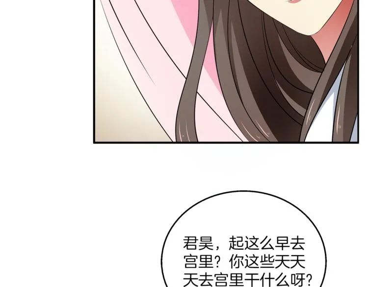 第73话 一封密函 第71页