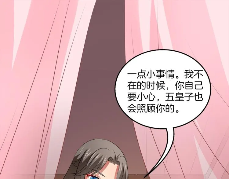 第73话 一封密函 第73页