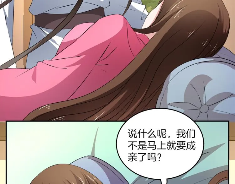 第73话 一封密函 第75页