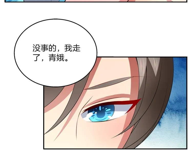 第73话 一封密函 第78页