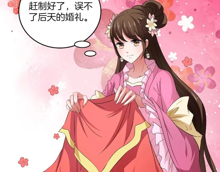 第73话 一封密函 第83页