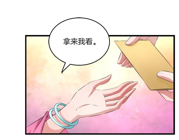 第73话 一封密函 第87页