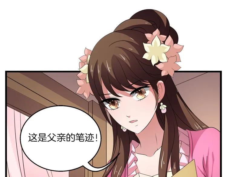 第73话 一封密函 第88页