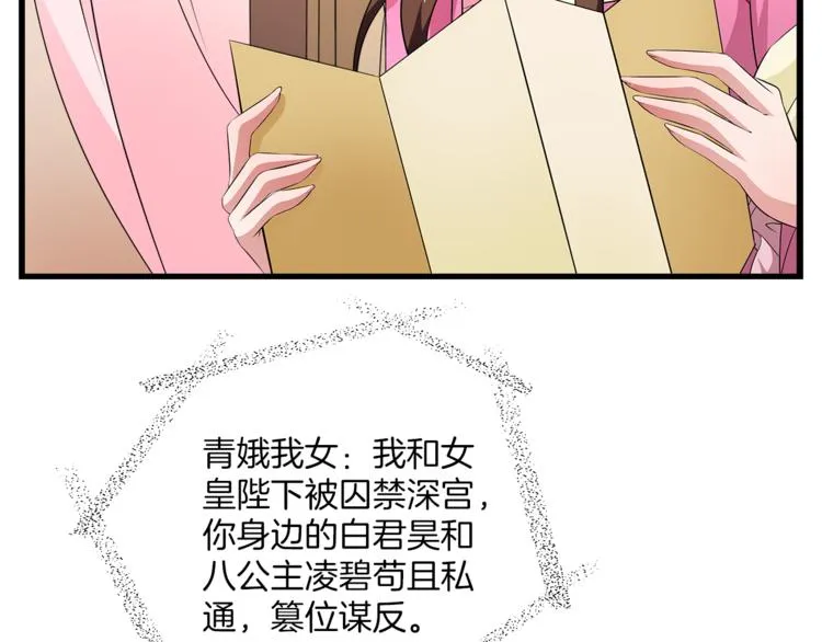 第73话 一封密函 第89页