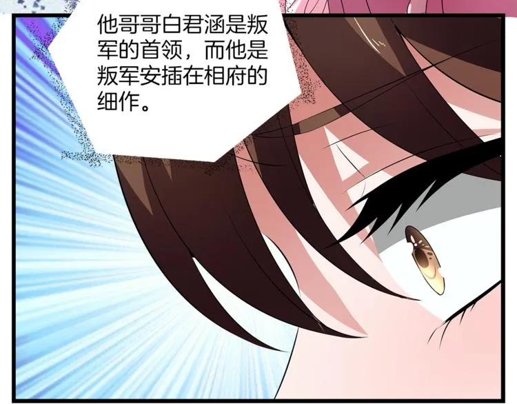 第73话 一封密函 第92页