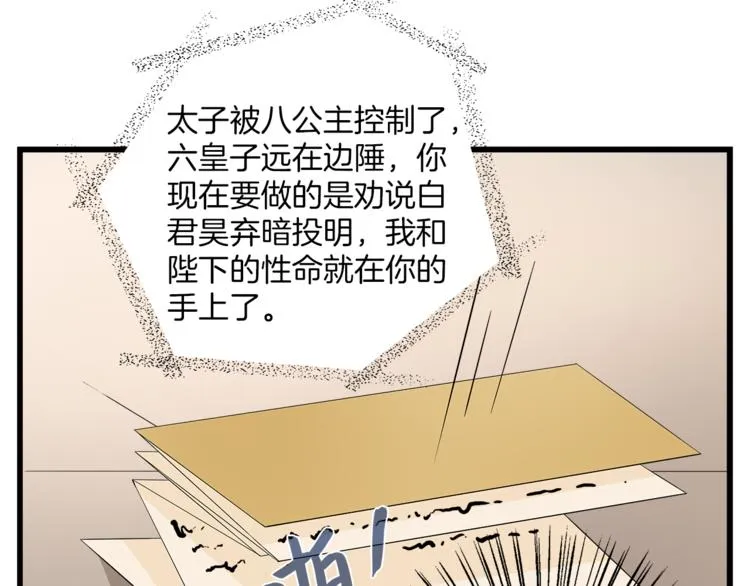 第73话 一封密函 第94页