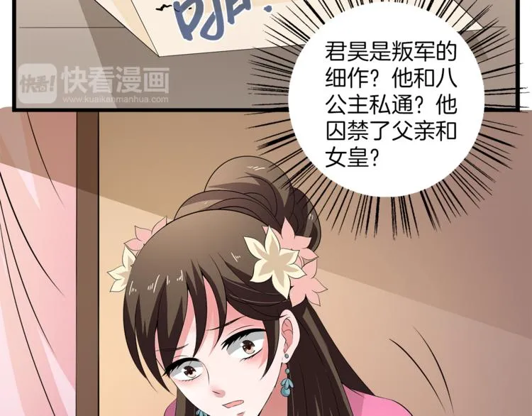 第73话 一封密函 第95页