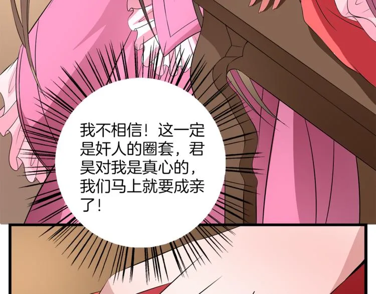 第73话 一封密函 第97页