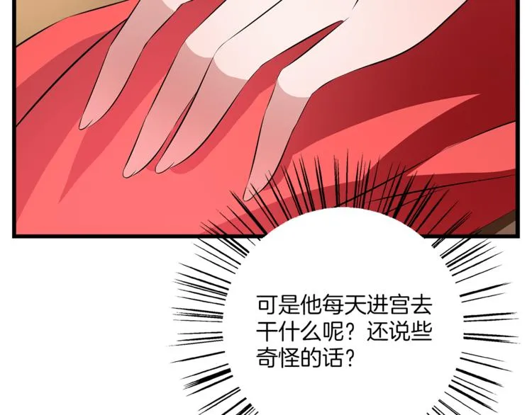 第73话 一封密函 第98页