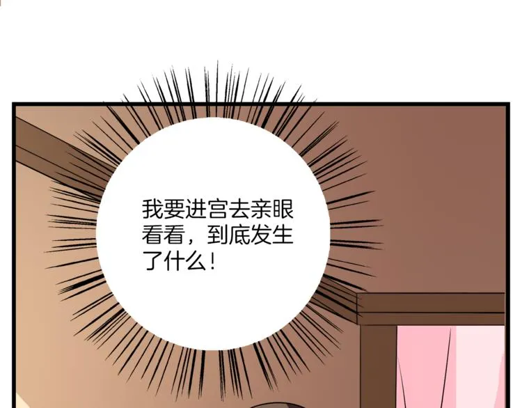 第73话 一封密函 第101页