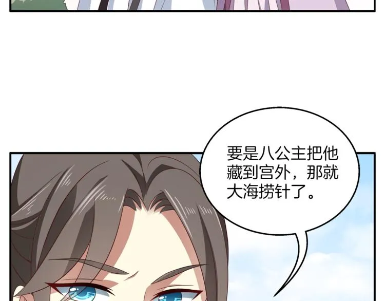 第72话 邪恶的秘药 第3页